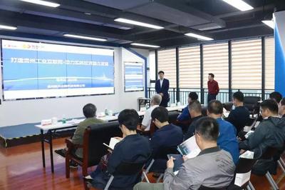 貴州“工業云”公共服務平臺獲國家支持，助力制造業數字化轉型