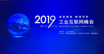 2019工業互聯網峰會召開 精準位置服務迎來春天，賦能產業新生態